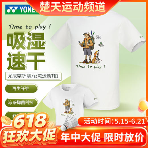【618活动进行中】YONEX尤尼克斯羽毛球服短袖YOBC4156CR羽毛球服短袖遇见生活系列文化衫 商品图0