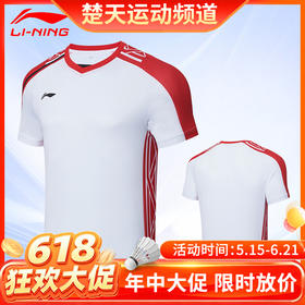 【618活动进行中】李宁运动短袖AAYT055白色羽毛球服短袖[特惠清仓]