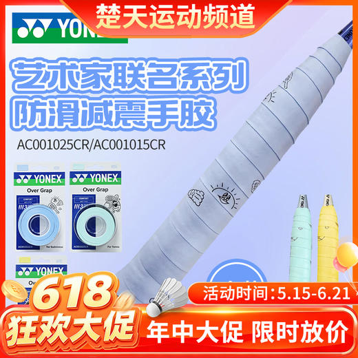 【618活动进行中】YONEX尤尼克斯羽毛球拍手胶AC001015CR/AC001025CR吸汗带防滑手胶3条装 商品图0