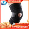 【618活动进行中】LP运动护膝髌骨加压 透气排汗登山运动护具758系列 758KM单只 均码LP护具 商品缩略图0