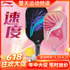 【618活动进行中】李宁匹克球拍HYPERSPEED 100入门训练速度型挥拍灵活全碳纤维运动球拍 商品缩略图0