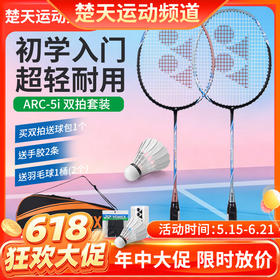 【618活动进行中】【成品拍】YONEX尤尼克斯全碳素弓箭5I单拍对拍5U轻量ARC5I训练用羽毛球拍