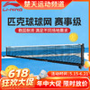 【仅球网】李宁匹克球网LN3000稳固耐用赛事级球网 商品缩略图0