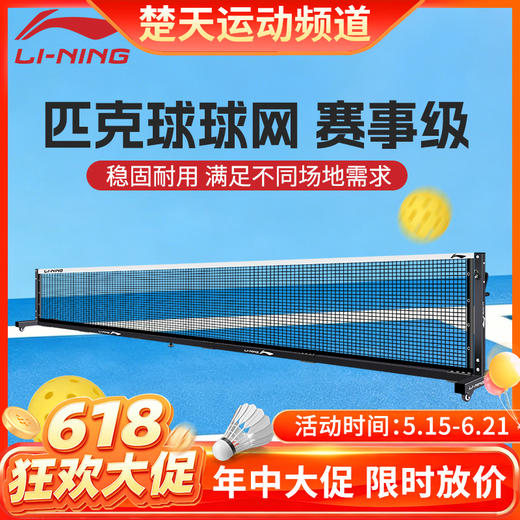 【仅球网】李宁匹克球网LN3000稳固耐用赛事级球网 商品图0