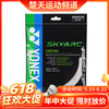 【618活动进行中】尤尼克斯 YONEX BGSKY 羽毛球线 控制 商品缩略图0