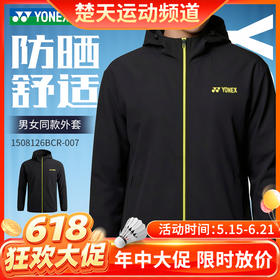 【618活动进行中】2026年新款YONEX尤尼克斯羽毛球服男款舒适比赛训练上衣1508126BCR舒适运动外套