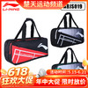 【618活动进行中】李宁LINING ABJS019/ABJS023/ABJS025羽毛球包 矩形包运动休闲方包俱乐部系列球拍包 商品缩略图0