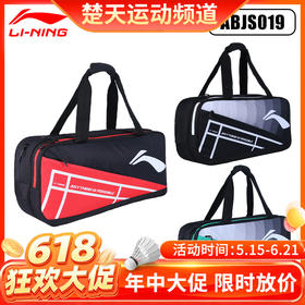 【618活动进行中】李宁LINING ABJS019/ABJS023/ABJS025羽毛球包 矩形包运动休闲方包俱乐部系列球拍包
