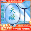 【618活动进行中】VICTOR威克多羽毛球拍天璇全碳素进攻性球拍进攻TK-MERAK 新款羽毛球拍 商品缩略图0