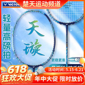 【618活动进行中】VICTOR威克多羽毛球拍天璇全碳素进攻性球拍进攻TK-MERAK 新款羽毛球拍