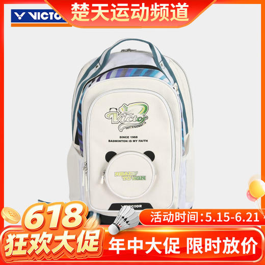 【618活动进行中】VICTOR威克多羽毛球包独立鞋仓多功能运动训练双肩包单肩包拍包 双肩背包BR5026 商品图0