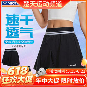 【618活动进行中】VICTOR威克多羽毛球服女款吸汗速干运动裙裤K-61302