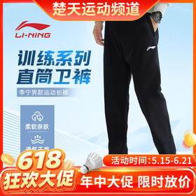 【618活动进行中】李宁羽毛球服长裤AKLTC89 跑步休闲时尚潮流运动裤[特惠清仓]