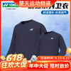 【618活动进行中】YONEX 尤尼克斯羽毛球服130014BCR羽毛球服长袖卫衣[特惠清仓] 商品缩略图0