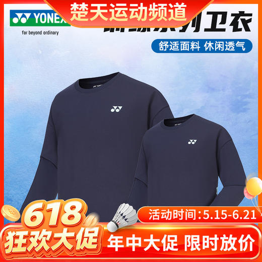 【618活动进行中】YONEX 尤尼克斯羽毛球服130014BCR羽毛球服长袖卫衣[特惠清仓] 商品图0