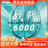【618活动进行中】李宁羽毛球拍战戟6000全碳素均衡控制进攻羽拍 女性高弹性羽毛球拍 商品缩略图0