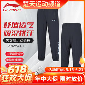 【618活动进行中】李宁新款羽毛球系列AYKV571羽毛球服男女同款日常训练舒适透气比赛长裤