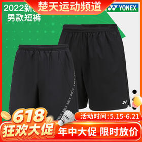 【618活动进行中】YONEX尤尼克斯羽毛球服120042/15015LDCR/120072/120097/120112/15048男款短裤