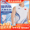 【618活动进行中】李宁羽毛球服国青队大赛系列运动无袖背心AVSW027透气短袖上衣 商品缩略图0
