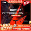 【618活动进行中】李宁羽毛球拍全碳素进攻型大赛球拍雷霆90NEW高端羽毛球拍 商品缩略图0
