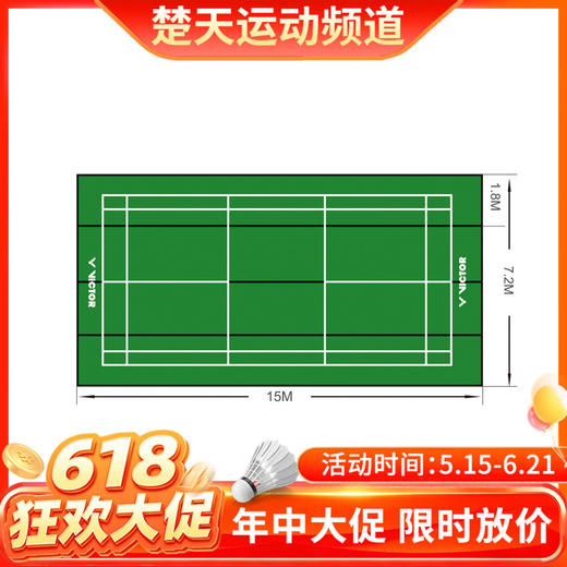 【618活动进行中】上门安装 威克多 VICTOR C-7056N 移动式塑胶场地（训练型） 商品图0
