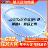 【618活动进行中】VICTOR威克多羽毛球拍ARS-9/ARS9/神速9全碳素速度型正品单拍 商品缩略图0
