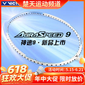【618活动进行中】VICTOR威克多羽毛球拍ARS-9/ARS9/神速9全碳素速度型正品单拍