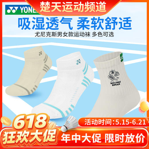 【618活动进行中】YONEX尤尼克斯1452125BCR男女款羽毛球袜吸湿透气柔软舒适运动袜 商品图0