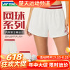 【618活动进行中】YONEX尤尼克斯羽毛球服女款训练比赛透气舒适运动短裤2201226TCR 商品缩略图0