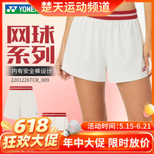 【618活动进行中】YONEX尤尼克斯羽毛球服女款训练比赛透气舒适运动短裤2201226TCR 商品图0