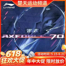 【618活动进行中】李宁羽毛球拍雷霆70高级职业训练比赛碳素纤维进攻单拍