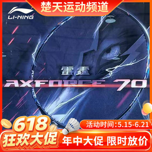 【618活动进行中】李宁羽毛球拍雷霆70高级职业训练比赛碳素纤维进攻单拍 商品图0