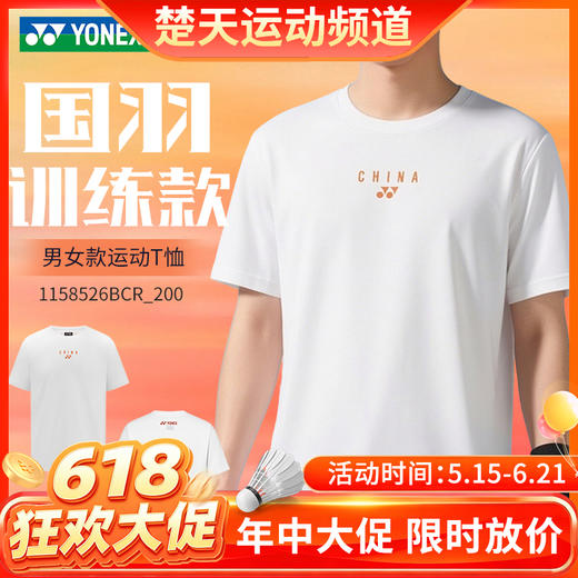 【618活动进行中】YONEX尤尼克斯yy羽毛球服比赛速干短袖国羽训练款运动上衣1158526BCR 商品图0