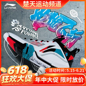 【618活动进行中】李宁LINING羽毛球鞋贴地飞行II PRO䨻科技 AYAT003减震