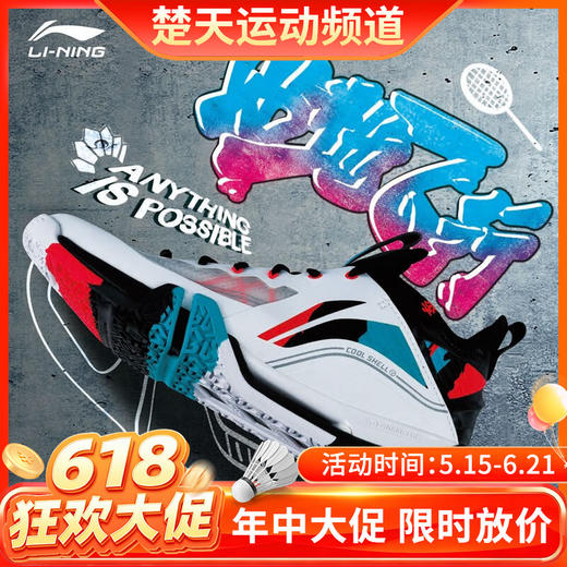 【618活动进行中】李宁LINING羽毛球鞋贴地飞行II PRO䨻科技 AYAT003减震 商品图0