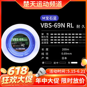【618活动进行中】威克多VICTOR大盘羽毛球线VBS-69N RL高弹耐久进攻VBS-68P RL控制羽线大盘羽毛球线