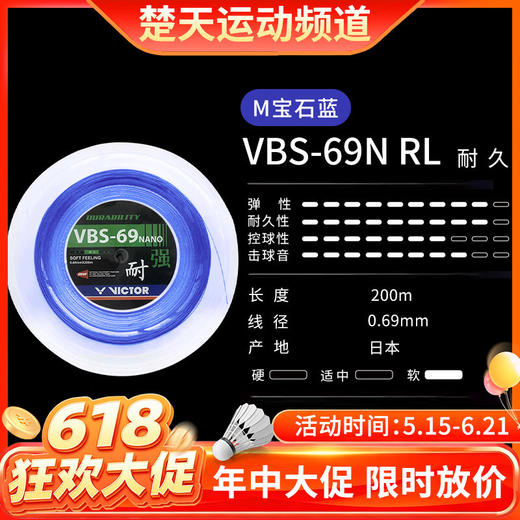 【618活动进行中】威克多VICTOR大盘羽毛球线VBS-69N RL高弹耐久进攻VBS-68P RL控制羽线大盘羽毛球线 商品图0