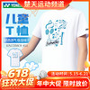 【618活动进行中】YONEX尤尼克斯羽毛球服yy服装3151725BCR青少年款短袖透气速干 商品缩略图0