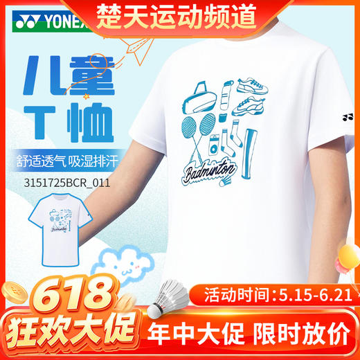 【618活动进行中】YONEX尤尼克斯羽毛球服yy服装3151725BCR青少年款短袖透气速干 商品图0