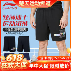 【618活动进行中】李宁羽毛球系列大赛服AAPW033男女同款训练短裤羽毛球服