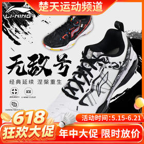 【618活动进行中】2026年新款李宁羽毛球鞋无敌号ACE稳定保护防滑耐磨比赛羽毛球鞋AYZW007