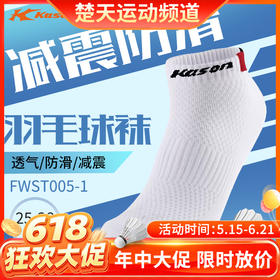 【618活动进行中】凯胜KASON羽毛球棉袜运动透气加厚运动袜FWST005