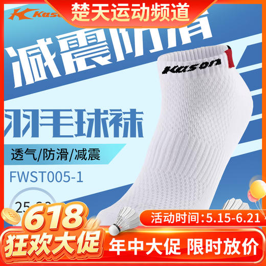 【618活动进行中】凯胜KASON羽毛球棉袜运动透气加厚运动袜FWST005 商品图0