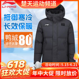【618活动进行中】李宁LI-NING羽绒服男女同款鸭绒加厚保暖运动外套中长款连帽羽毛球服AYMU341