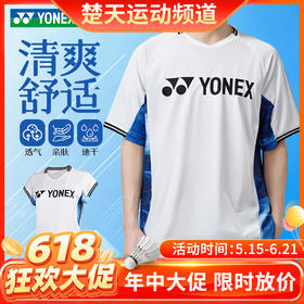 【618活动进行中】尤尼克斯YONEX新款羽毛球服短袖1103125BCR/2103125BCR男女款透气速干