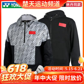 【618活动进行中】YONEX尤尼克斯 30034LDCR羽毛球服林丹同款秋款男款运动外套[特惠清仓]