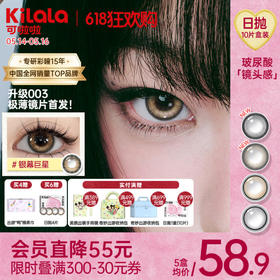 【003极薄升级上新！】Kilala可啦啦镜头感玻尿酸美瞳日抛女10片隐形眼镜正品官网旗舰店