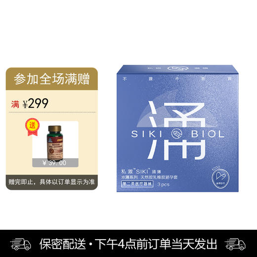私激siki 天然胶乳橡胶避孕套 003玻尿酸持久润滑 涌感 3只装 商品图0
