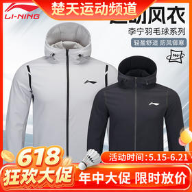 【618活动进行中】李宁羽毛球服长袖外套卫衣春秋休闲运动服上衣AFDUA71男女同款[特惠清仓]