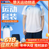 【618活动进行中】VICTOR威克多胜利羽毛球服速干男女款舒适短袖短裤运动套装TR-60023 商品缩略图0